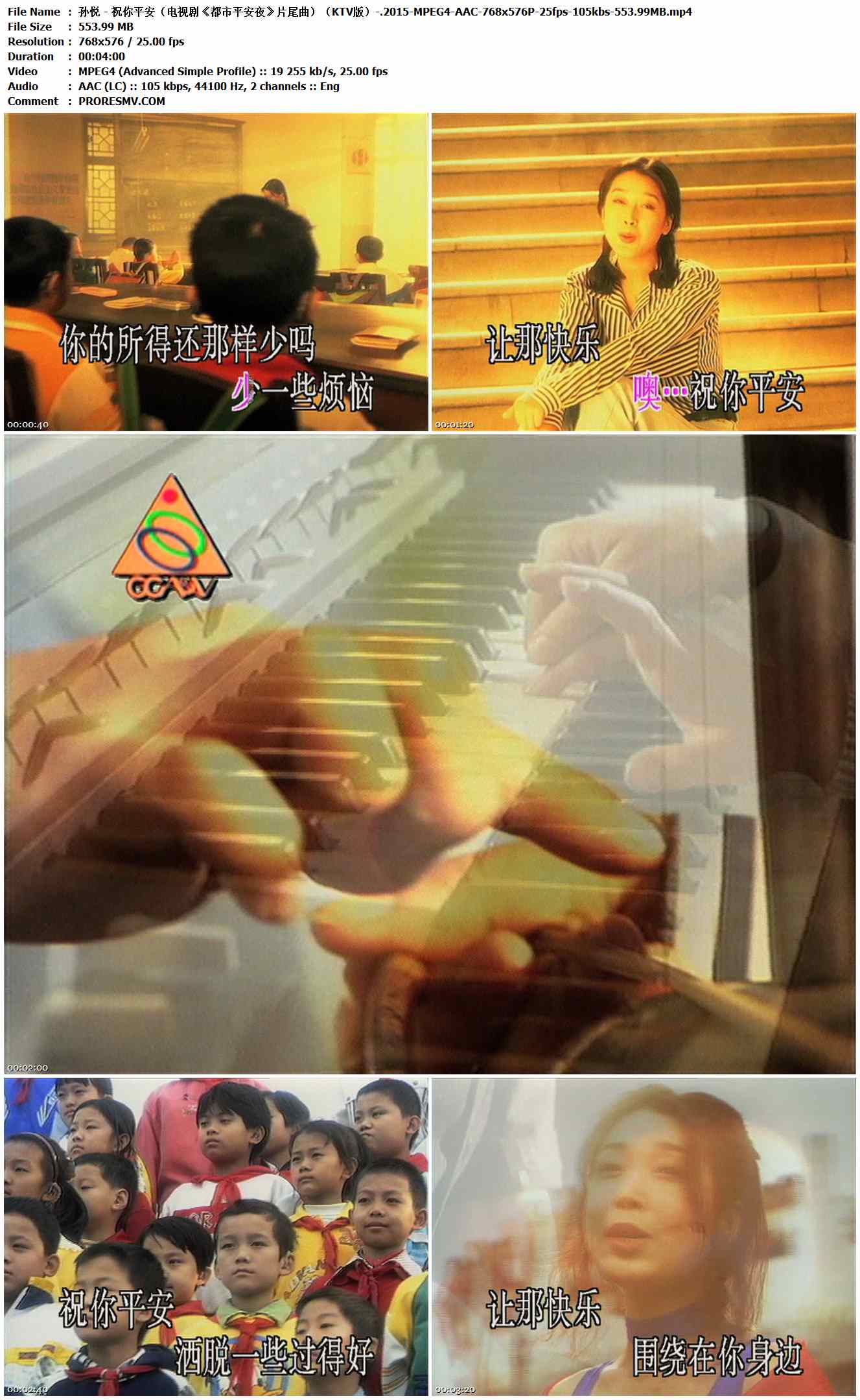 孙悦 - 祝你平安（电视剧《都市平安夜》片尾曲）（KTV版）-.2015-MPEG4-AAC-768x576P-25fps-105kbs-553.99MB官方MV_高清MV